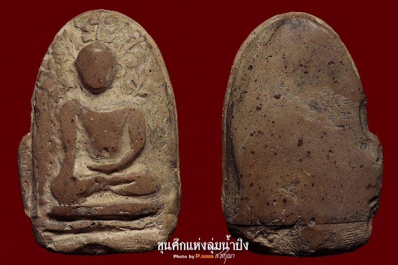 พระเปิมลำพูน 