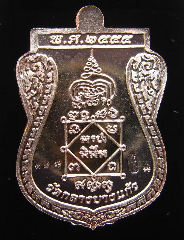 เหรียญพระพุทธชินราช รุ่นเจ้าสัวสยาม