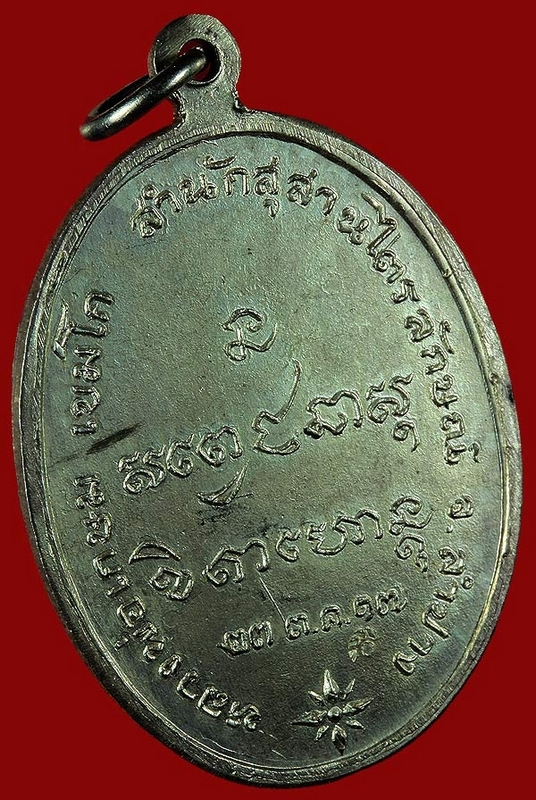 เหรียญ กองพันลำปาง ปี 2517 เนื้อเงิน สร้าง 300 เหรียญ แชมป์
