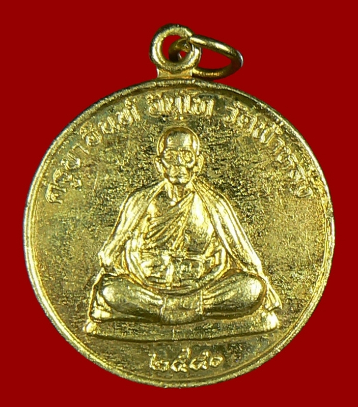 เหรียญปลอดภัย ครูบาอิน อินโท1
