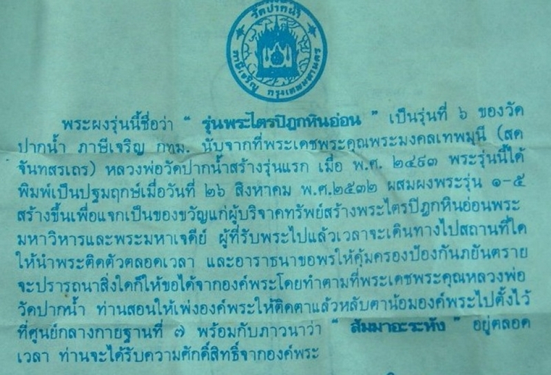 ปากน้ำ รุ่น 6 เนื้อฝักทอง 1 กล่อง 100  องค์ เหมาหรือแบ่งก็ใด้ ครับ  