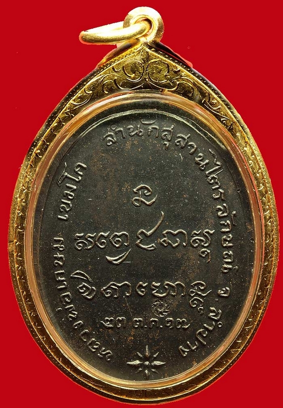 เหรียญ กองพันลำปาง ปี 2517 เนื้อทองแดง สร้าง2000เหรียญแชมป์
