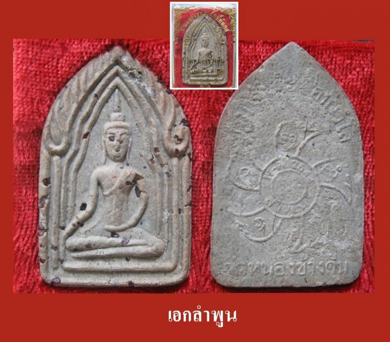 ขุนแผนครูบาจันต๊ะ รุ่นสอง ปลุกเสก 3 วาระ