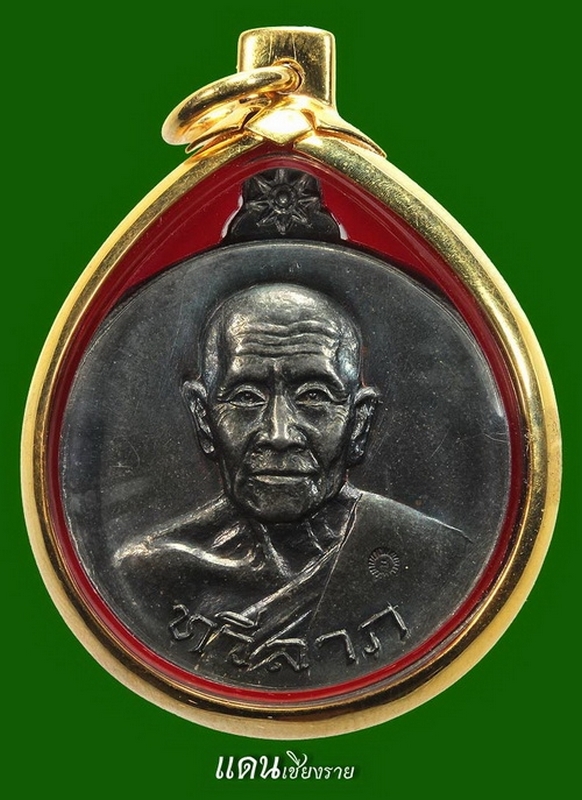 เหรียญทวีลาภ หลวงปู่คำแสน วัดป่าดอนมูล เนื้อเงิน ปี 2519