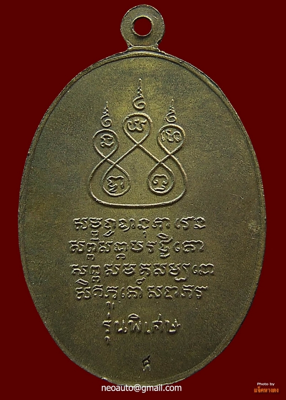เหรียญครูบาเจ้าศรีวิไชย ปี ๒๕๑๗ (เนื้อนวะโลหะ)