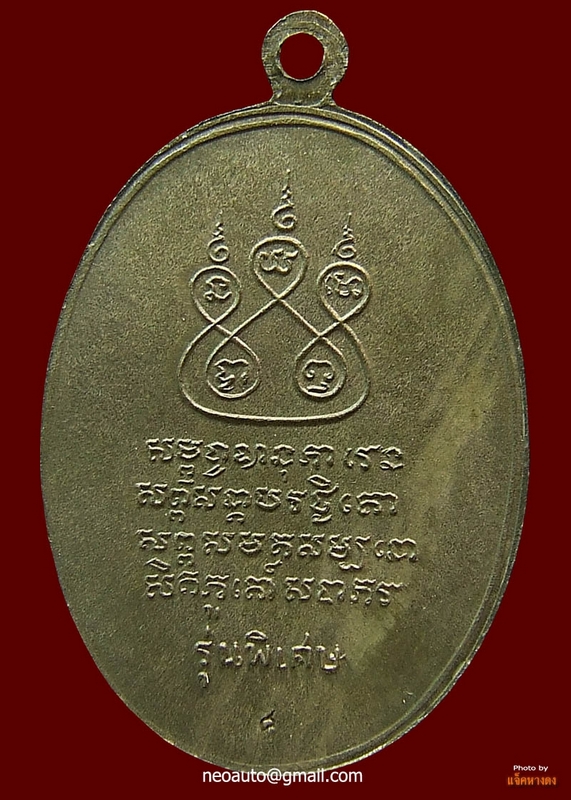 เหรียญครูบาศรีวิไชย ปี๒๕๑๗ นวะ พิมพ์เศียรโล้น