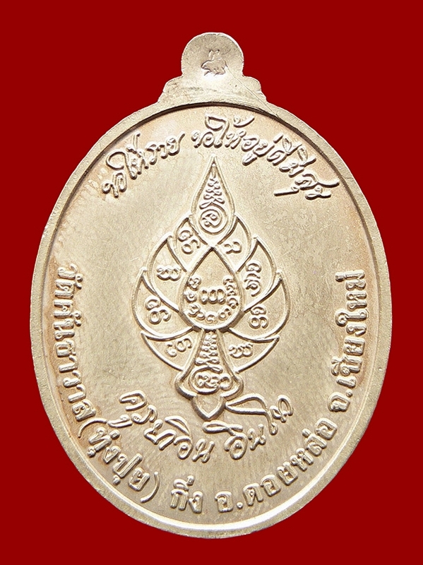 เหรียญตัดรุ้ง(ไข่) เนื้อเงินลงยา ครูบาอิน อินโท 