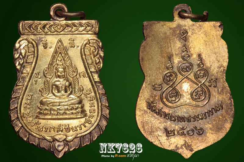 เหรียญพระพุทโธภาสชินราชจอมมุนี วัดสารนาท จ.ระยอง ปี 2506 