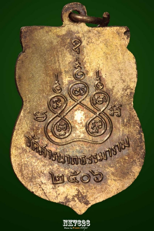 เหรียญพระพุทโธภาสชินราชจอมมุนี วัดสารนาท จ.ระยอง ปี 2506 