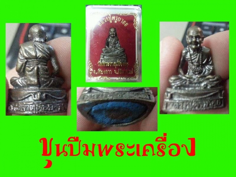 รูปเหมือนครูบาออ 