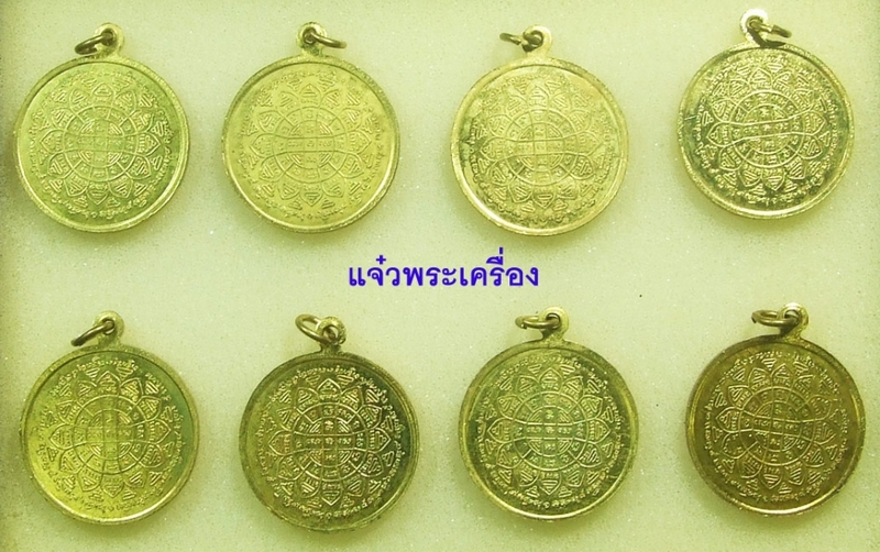 เหรียญรุ่นปลอดภัย ครูบาอิน วัดฟ้าหลั่ง ทองพระธาตุ