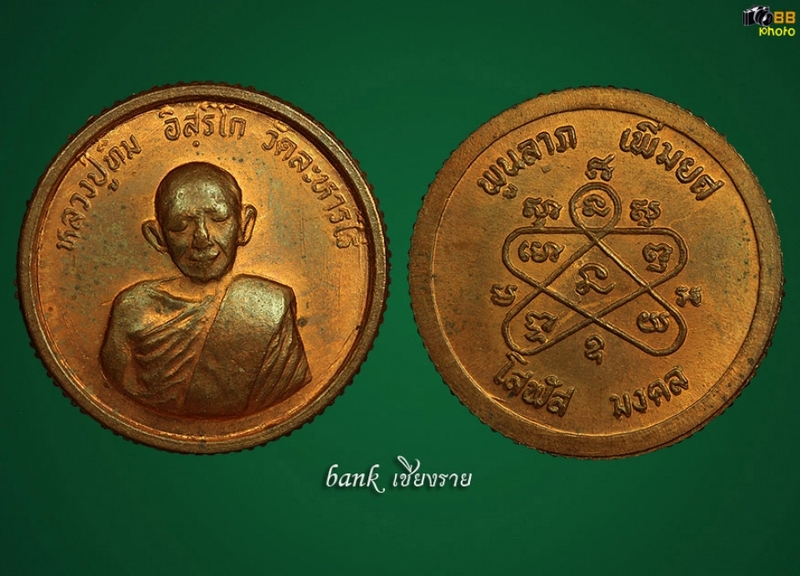  >>> เหรียญหลวงปู่ทิม โสฬส ปี ๓๓