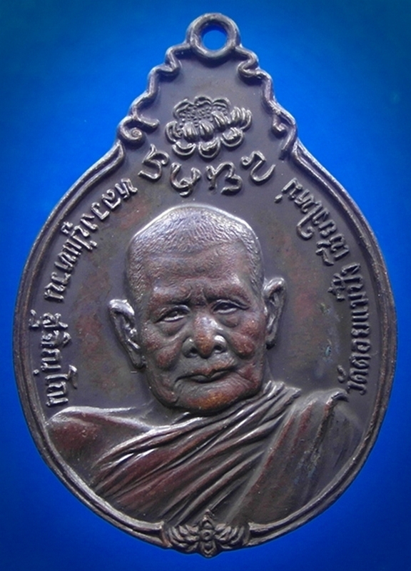 เหรียญหลวงปู่แหวน สุจิณฺโณรุ่นสร้างตึกพยาบาลปี 2521