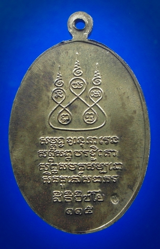 เหรียญครูบาเจ้าศรีวิชัย ปี 2536