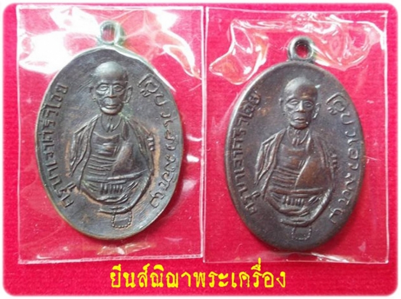 ครูบาศรีวิชัย เนื้อทองแดงรมดำ ปี 2515 วัดสารภี สวยเดิมๆทั้ง2เหรียญๆจริงดำกว่าในรูป