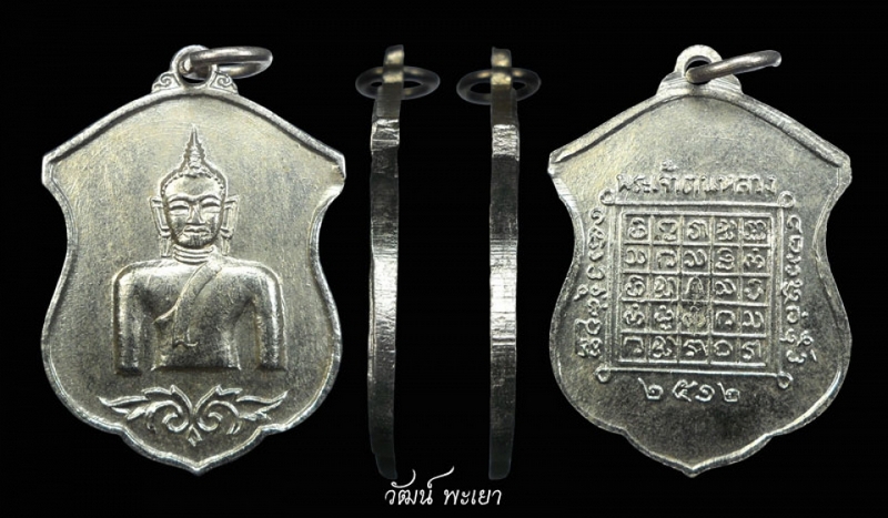  เหรียญพระเจ้าตนหลวงเนื้ออัลปาก้า ปี ๒๕๑๒ ( บล็อคแขนติ่ง ) 