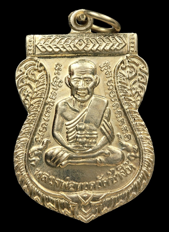 เหรียญ ๑๐๐ ปี พระอาจาย์ทิม เนื้ออัลปาก้า วัดช้างให้สร้าง 