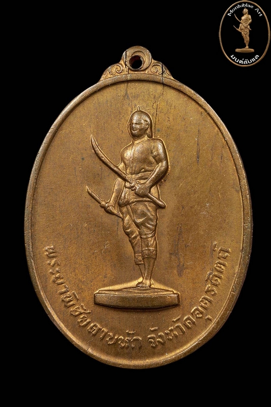   เหรียญพระยาพิชัยฯ รุ่นแรก ปี2513(9)