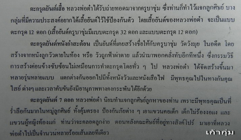 ตะกรุดยันต์หนัง ครูบาต๋า ก๋าสะต้อน