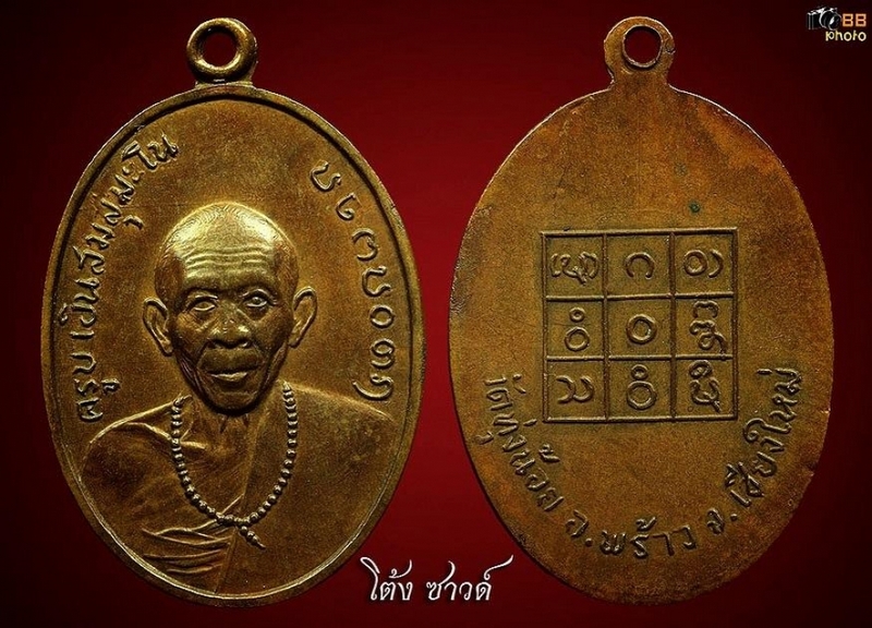 เหรียญครูบาอินสม สุมะโน ที่ 3 ลำปาง