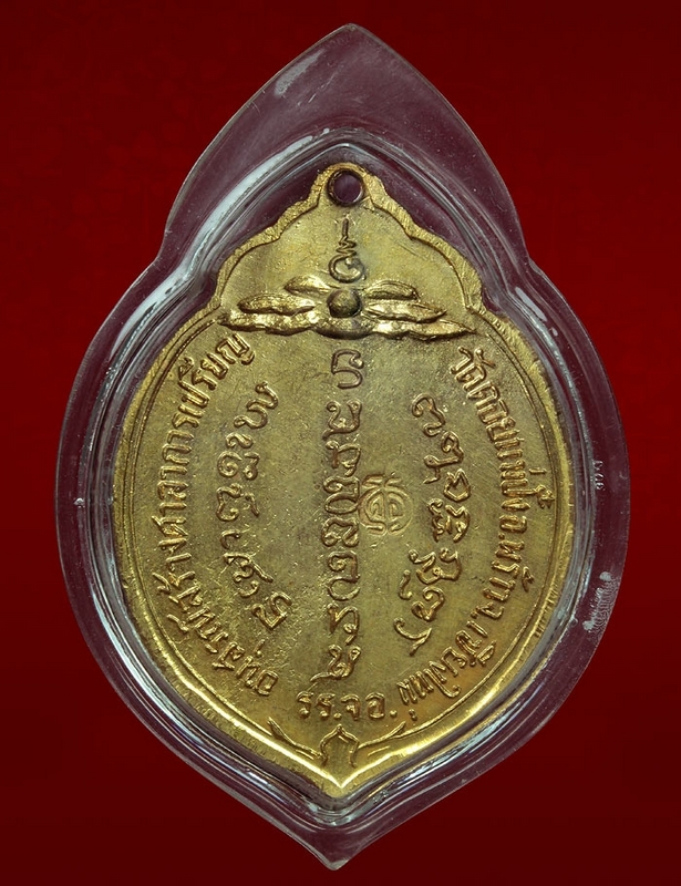 เหรียญหลวงปู่แหวน รุ่นทอ.3