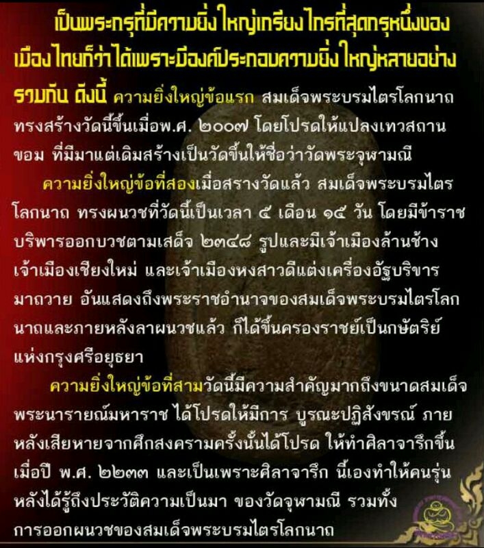  จุฬามณี ซุ้มเปลวเพลิงหลังนาง