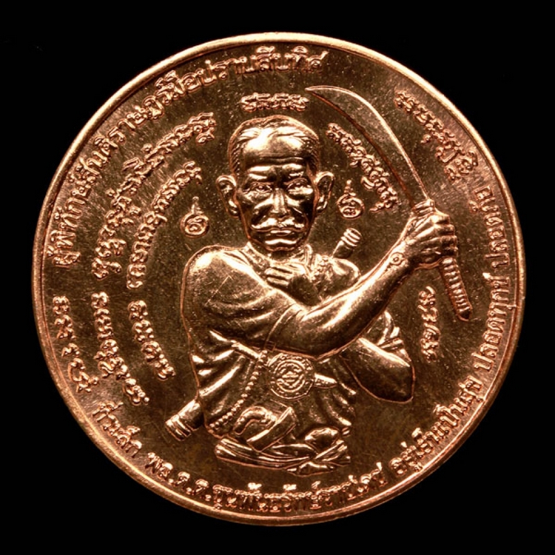 เหรียญประสบการณ์เหตุเกิดที่ จ.ชุมพร เหรียญทองแดง มือปราบสิบทิศ ขนา ด 3.2 ซ.ม. สวยๆ