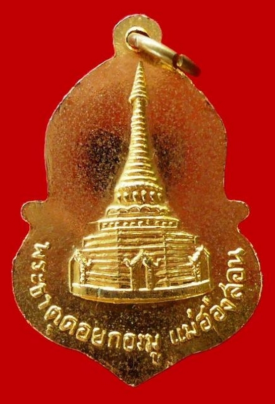 เหรียญหลวงพ่อชินราช วัดพระธาตุดอยกองมู