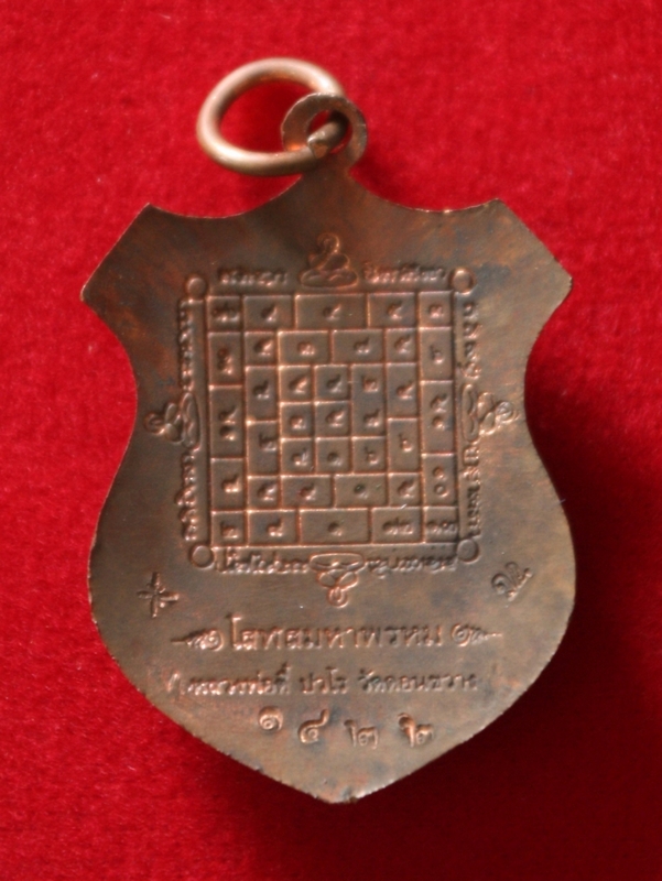 เหรียญโสฬส มหาพรหม รุ่นแรก ลพ.ตี๋ ปวโร วัดดอนขวาง อุทัยธานี ปี ๕๕