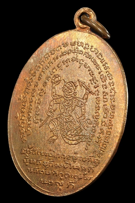 เหรียญหลวงพ่อพวง วัดพระนอน เพชรบุรี ๒๕๐๖ หรือ รุ่น ๓ 