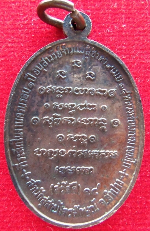 เหรียญกิ่งไผ่หลวงพ่อเกษม เขมโก ปี 2514