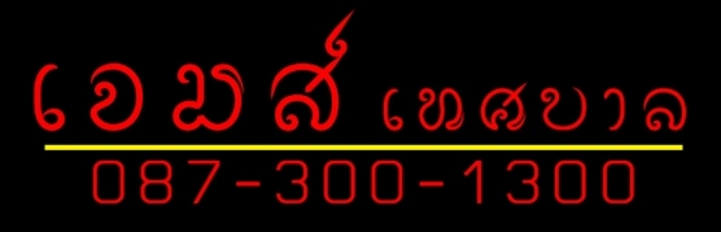 หลวงปู่ทวด สก. ( เงิน ) ชุดกรรมการ