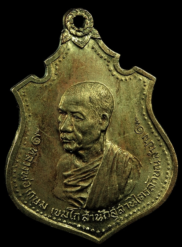 เหรียญ กองพันเชียงใหม่ ปี 2518 นวะโลหะ สร้าง 500 เหรียญ