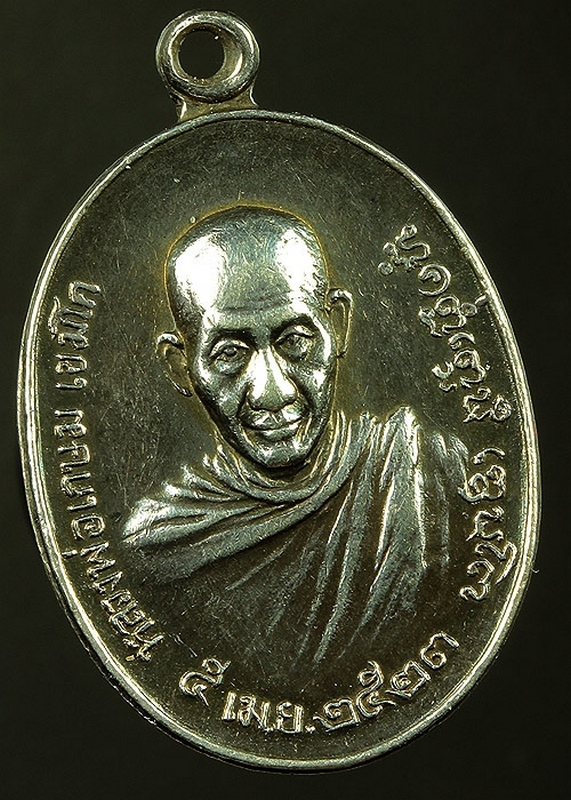 เหรียญ ภปร ปี 2523 เนื้อเงินพิมพ์เล็กสวยแชมป์ครับ