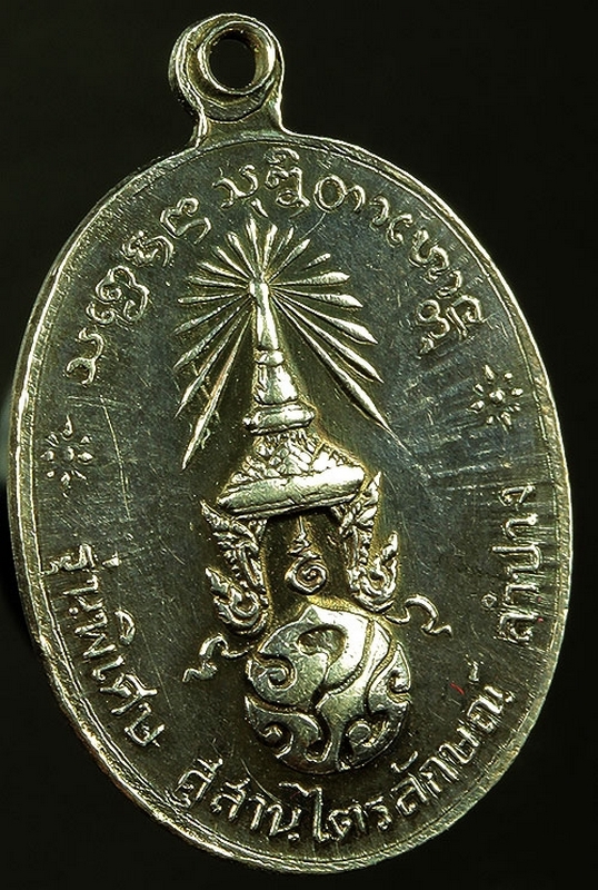 เหรียญ ภปร ปี 2523 เนื้อเงินพิมพ์เล็กสวยแชมป์ครับ