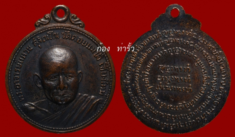 เหรียญรุ่นแรก ทอ.1 หลวงปู่แหวน (ยันต์นอน) ทองแดงรมดำปี 2514