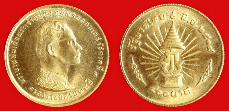 เหรียญกษาปณ์ทองคำ ที่ระลึกรัชกาลที่ 9