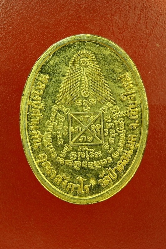 เหรียญหมดห่วง หลวงปู่คำแสน วัดป่าดอนมูล ปี 2517 กระไหล่ทอง
