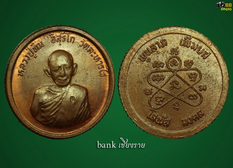 >>> เหรียญหลวงปู่ทิม โสฬส ปี ๓๓