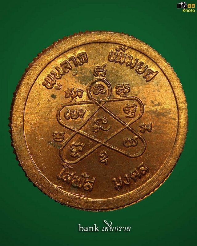  >>> เหรียญหลวงปู่ทิม โสฬส ปี ๓๓