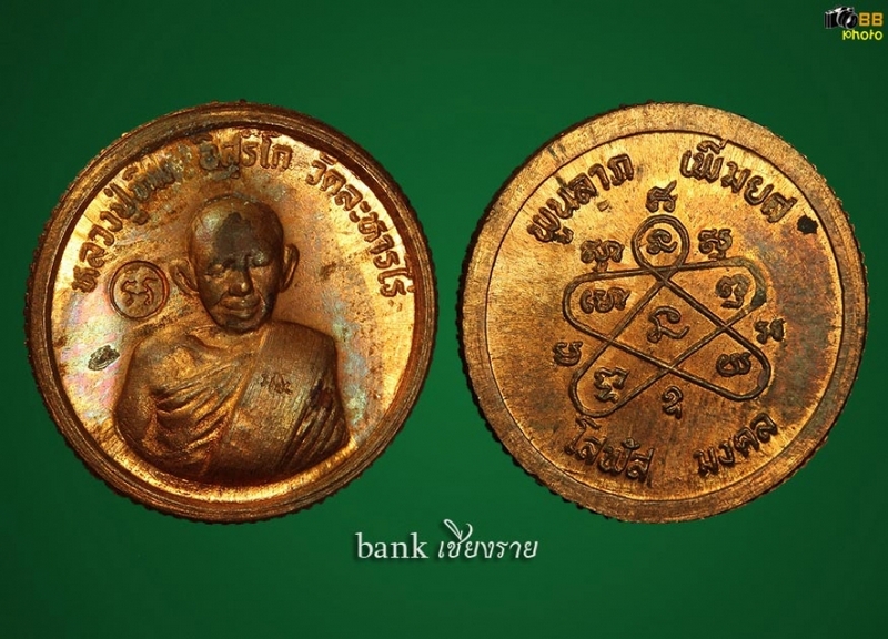   >>> เหรียญหลวงปู่ทิม โสฬส ปี ๓๓
