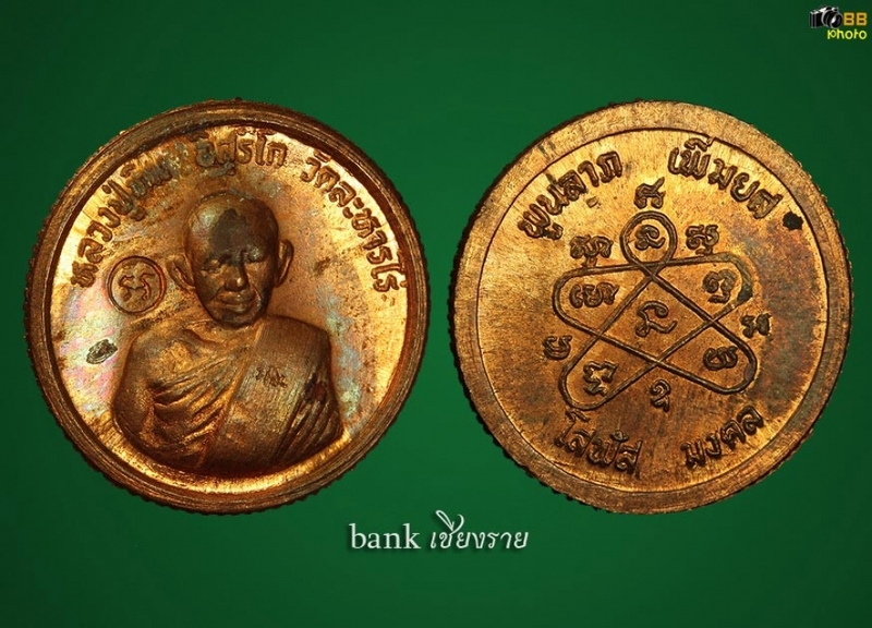   >>> เหรียญหลวงปู่ทิม โสฬส ปี ๓๓