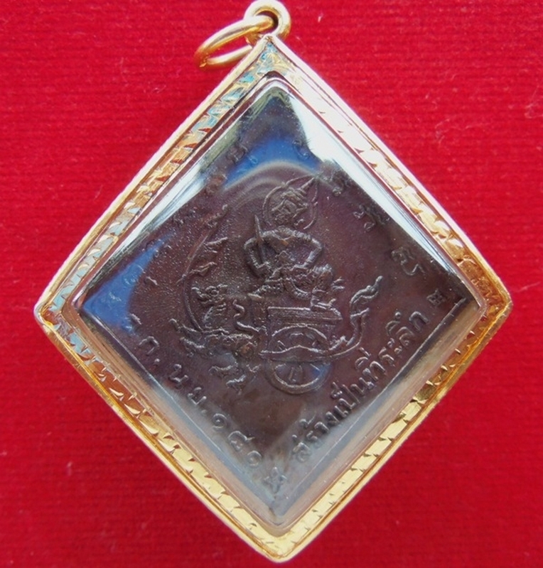 เหรียญกรมหลวงชุมพรเขตอุดมศักดิ์ หลวงปู่ทิม 