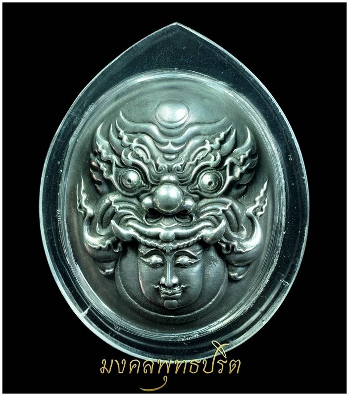 ราหู อาจารย์เฉลิมชัย ครั้งที่ 6