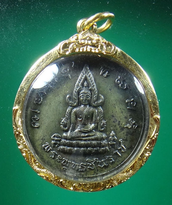 หรียญพระพุทธชินราชหลังสมเด็จพระนเรศวรปี15