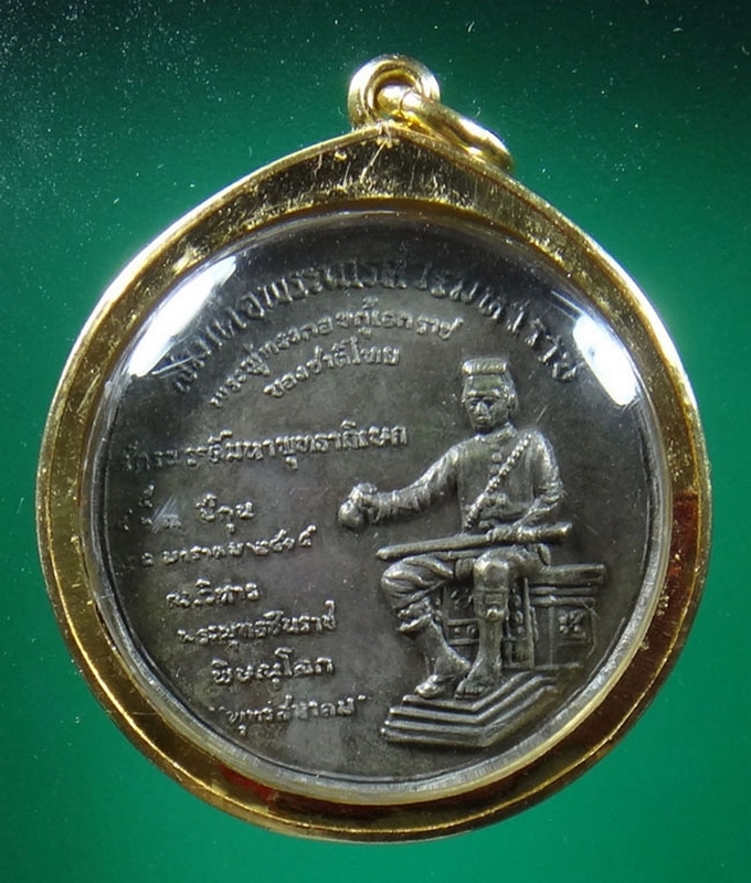 หรียญพระพุทธชินราชหลังสมเด็จพระนเรศวรปี15