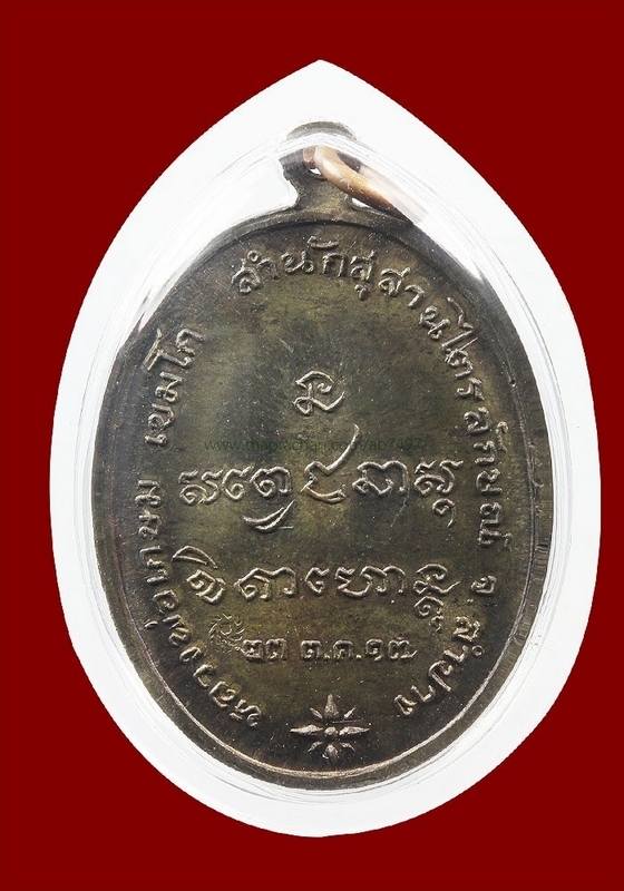 เหรียญ กองพันลำปาง ปี 2517 นวะโลหะ สร้าง 200 เหรียญสวยแชมป์  	  