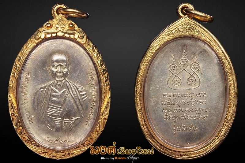 เหรียญครูบาศรีวิไชยปี2517เนื้อเงินเลี่ยมทอง