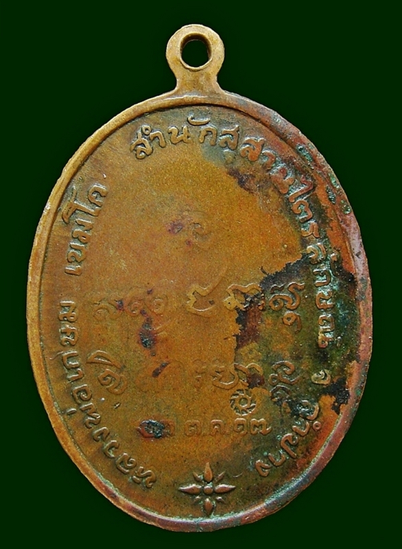 เหรียญกองพัน ปี 17