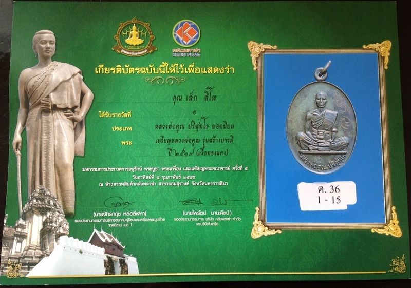 เหรียญหลวงพ่อคูณ ปี2519 รุ่นสร้างบารมี องค์แชมป์โลก